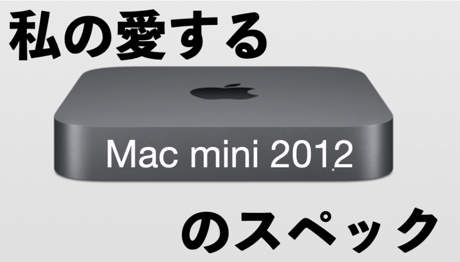 Mac mini 2012